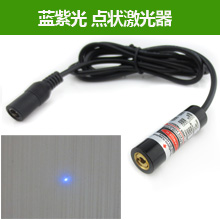 FU405AD20-BD12 蓝紫光点状激光模组