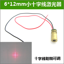 可调线宽6*12mm小尺寸小十字线激光模组